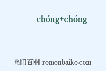 漴漴是什么意思的图片
